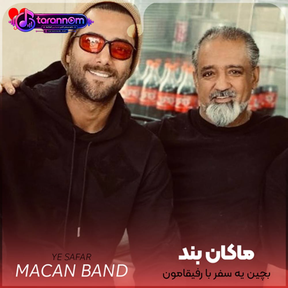 بچین یه سفر با رفیقامون یکم در بره خستگیامون
