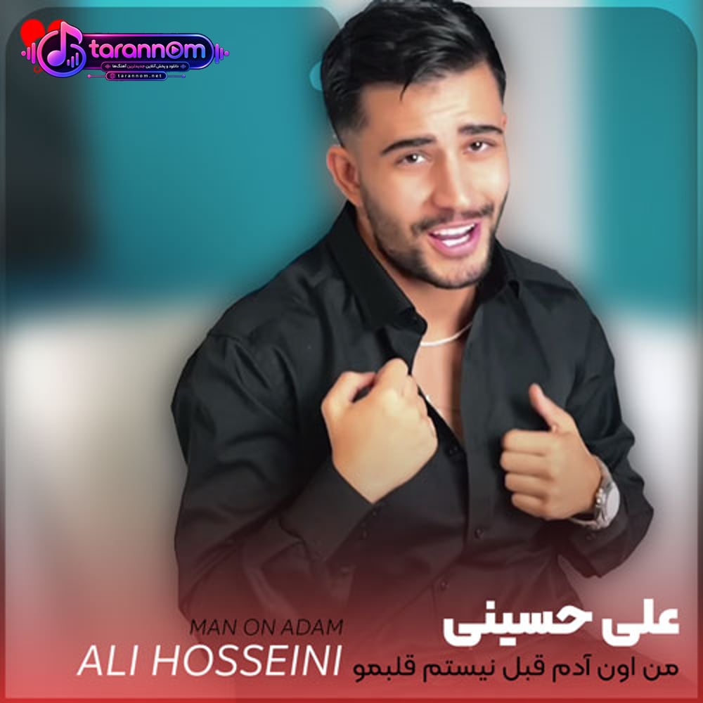من اون آدم قبل نیستم قلبمو کندم انداختم دور