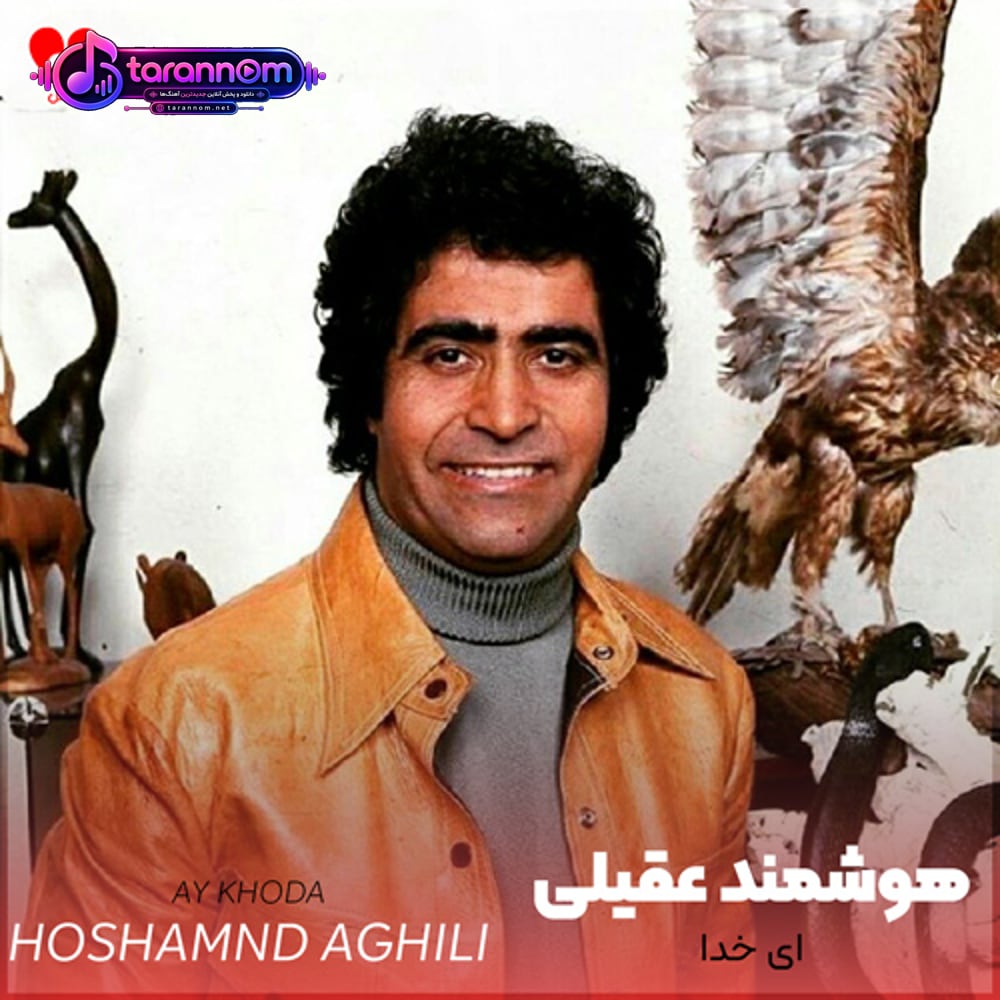 ای خدا