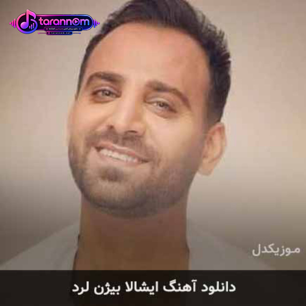 ایشالا