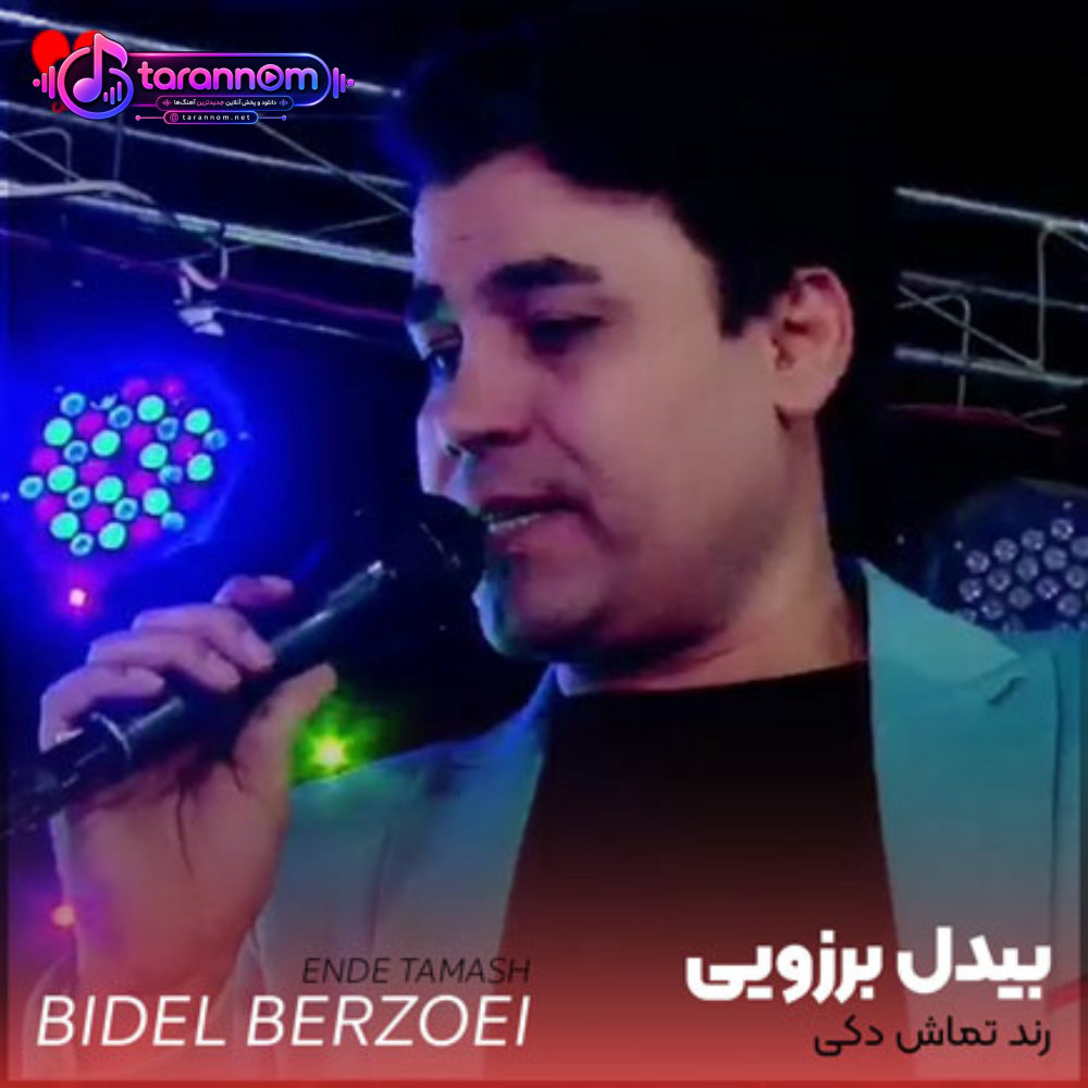 رند تماش دکی