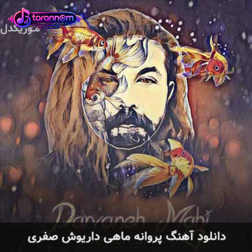 پروانه ماهی
