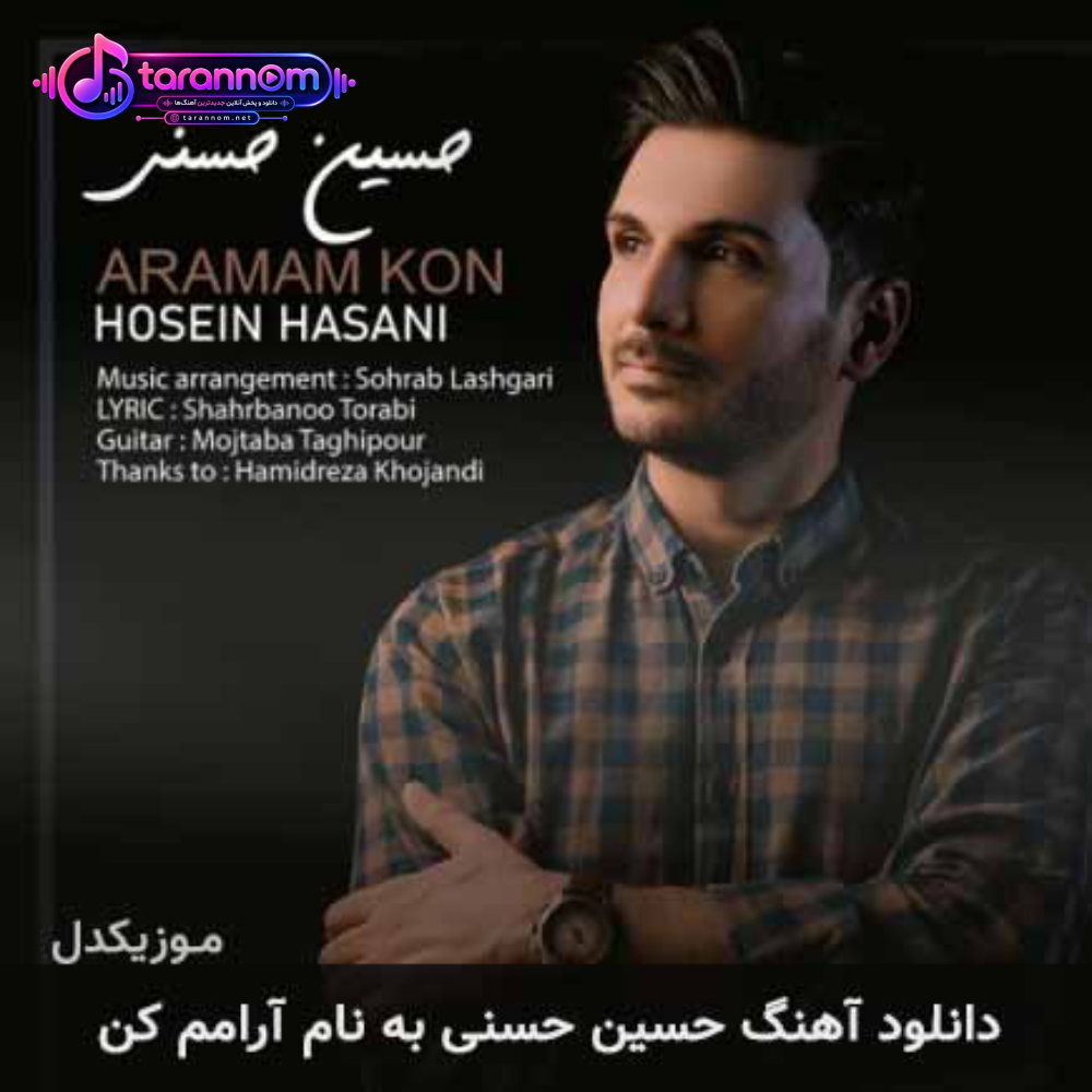 آرامم کن