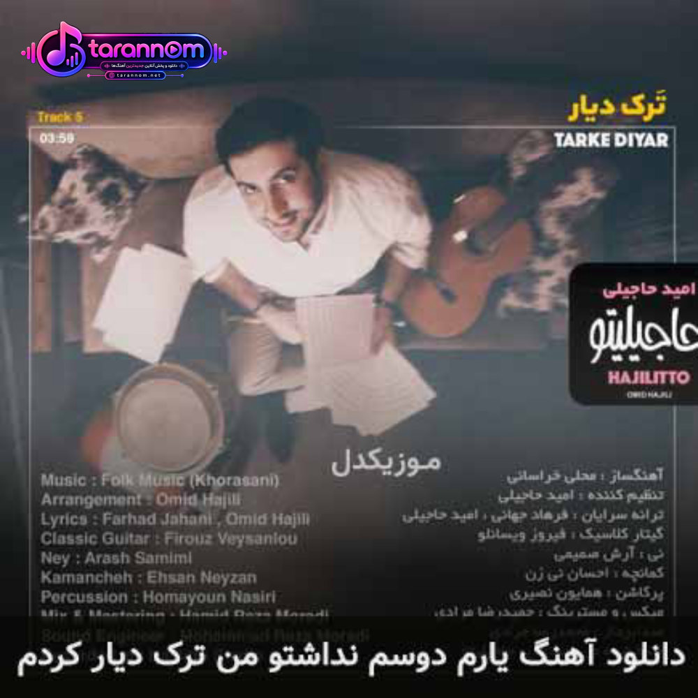 یارم دوسم نداشتو من ترک دیار کردم