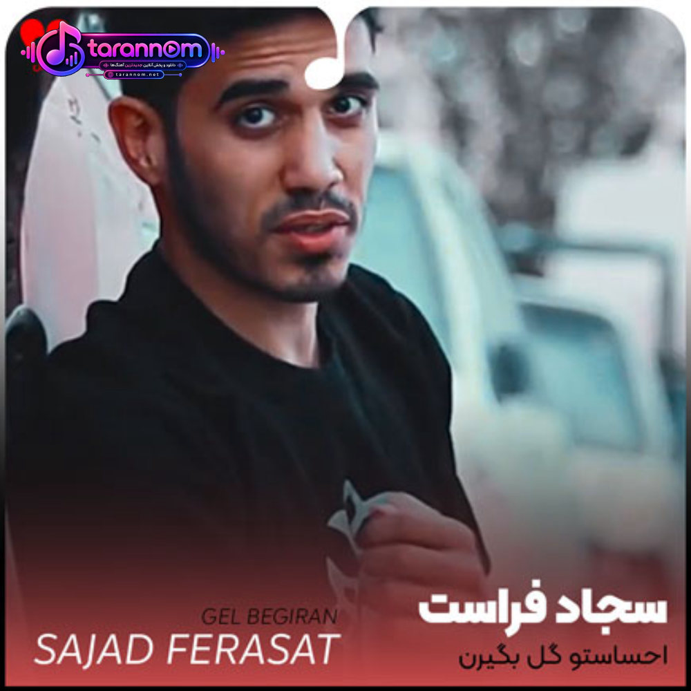 احساستو گل بگیرن که کشتی قلبمو