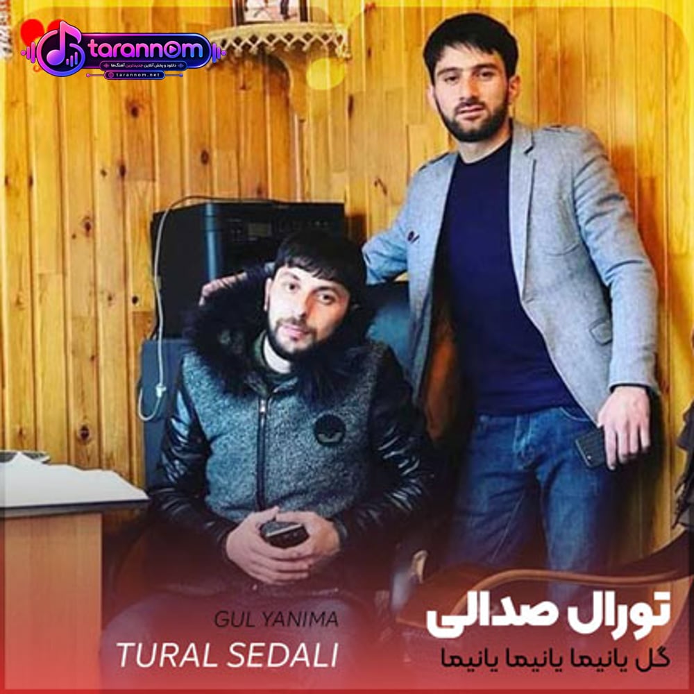 گل یانیما یانیما یانیما