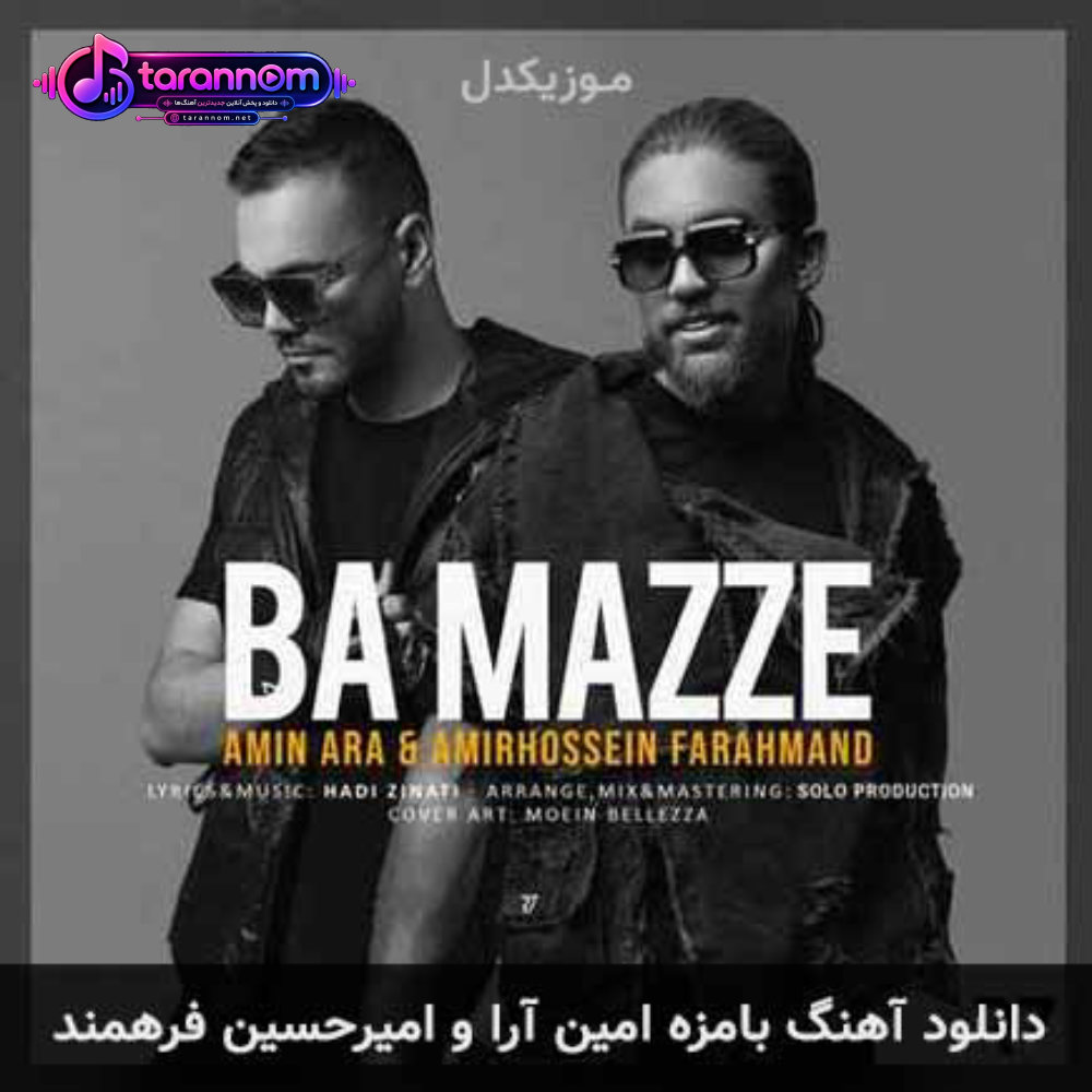 بامزه