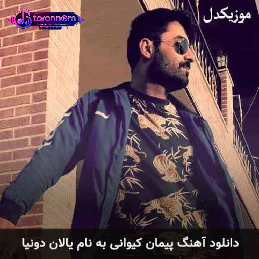 یالان دونیا