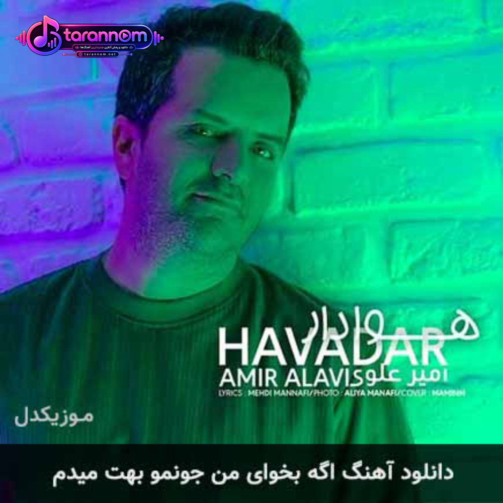 اگه بخوای من جونمو بهت میدم