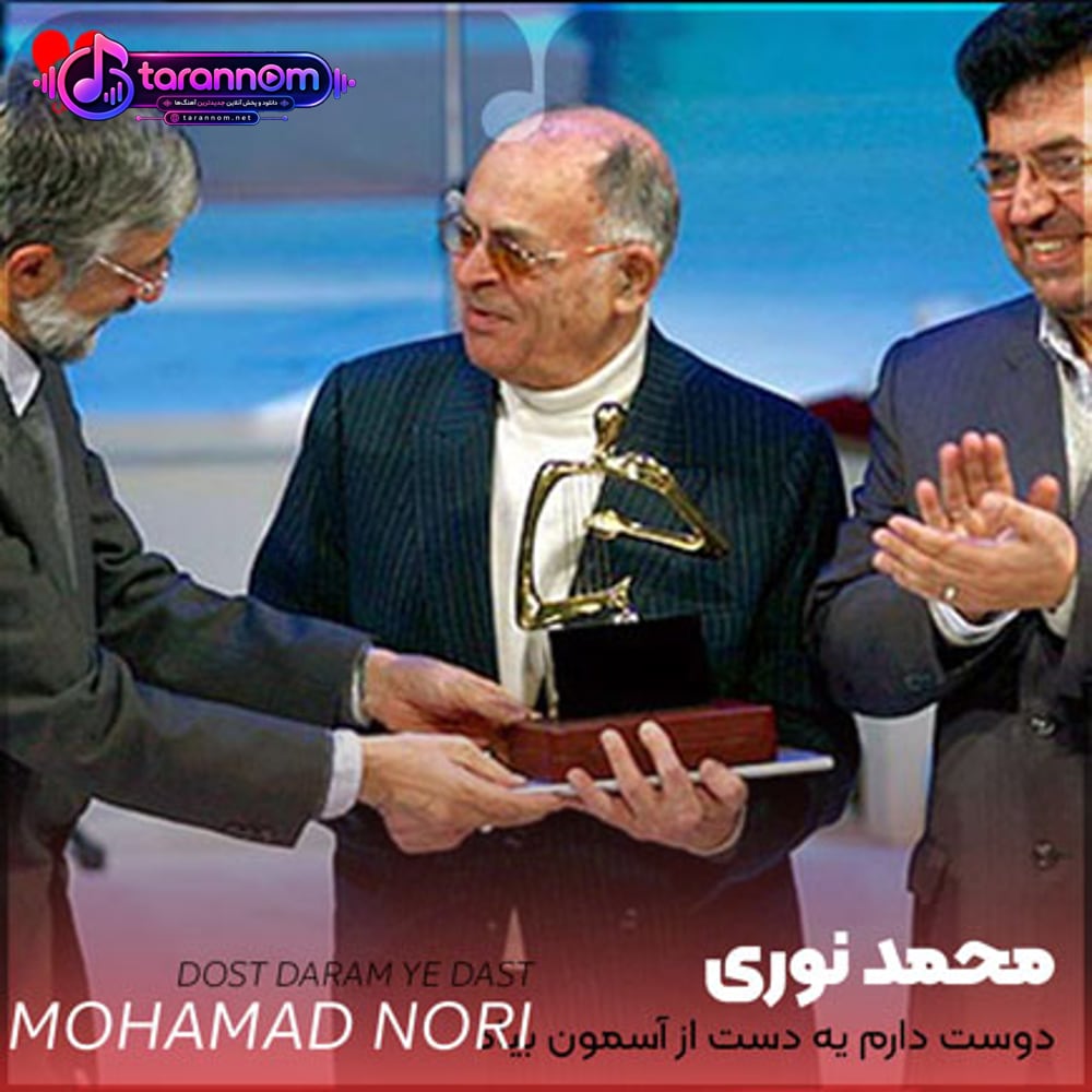 دوست دارم یه دست از آسمون بیاد