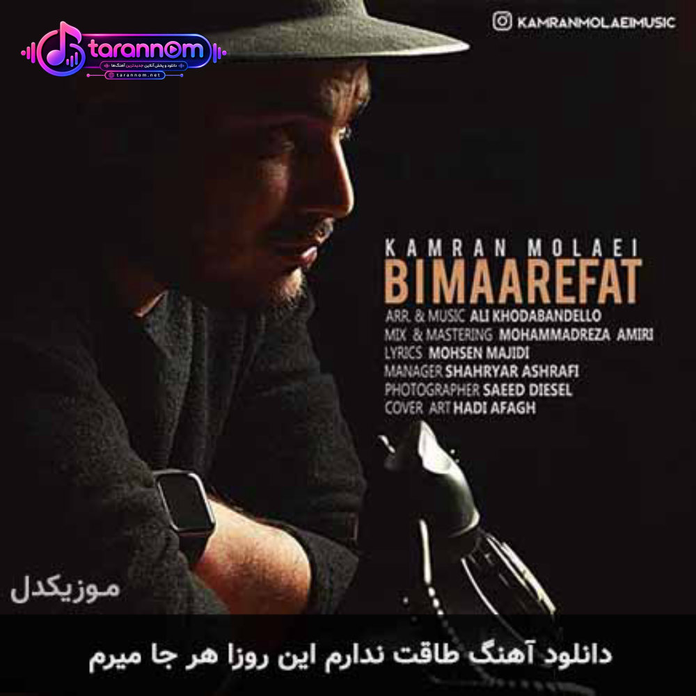 طاقت ندارم این روزا هر جا میرم