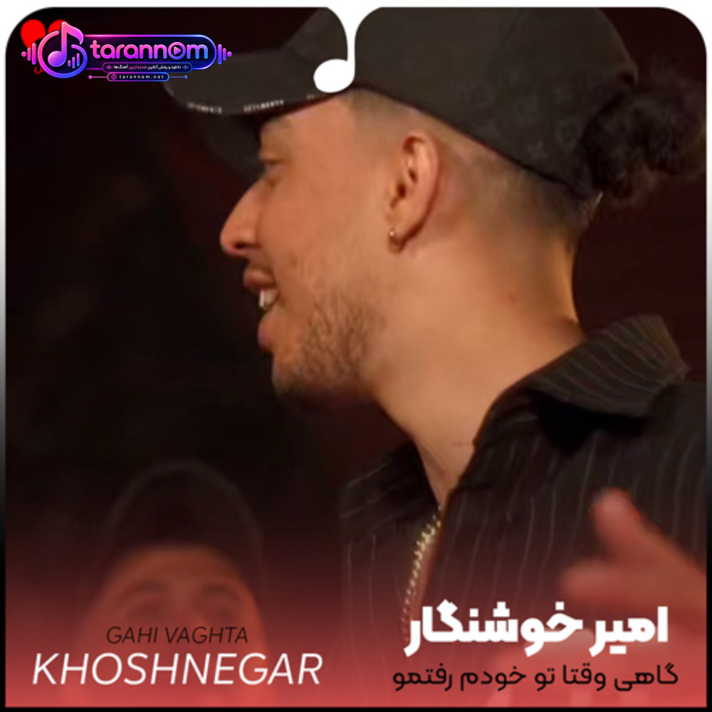 گاهی وقتا تو خودم رفتمو تنها شدم