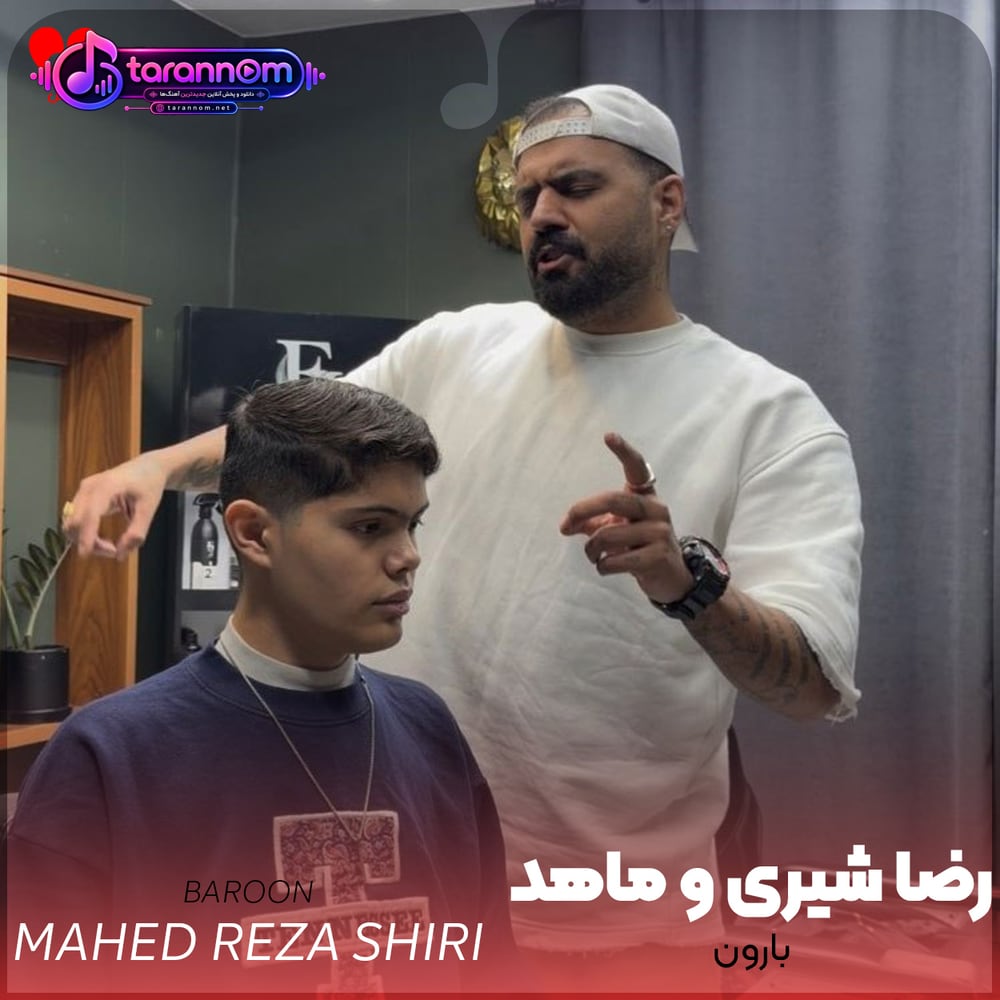 بارون