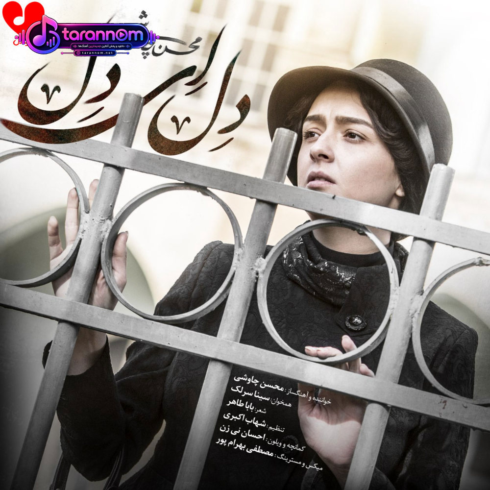 دل ای دل