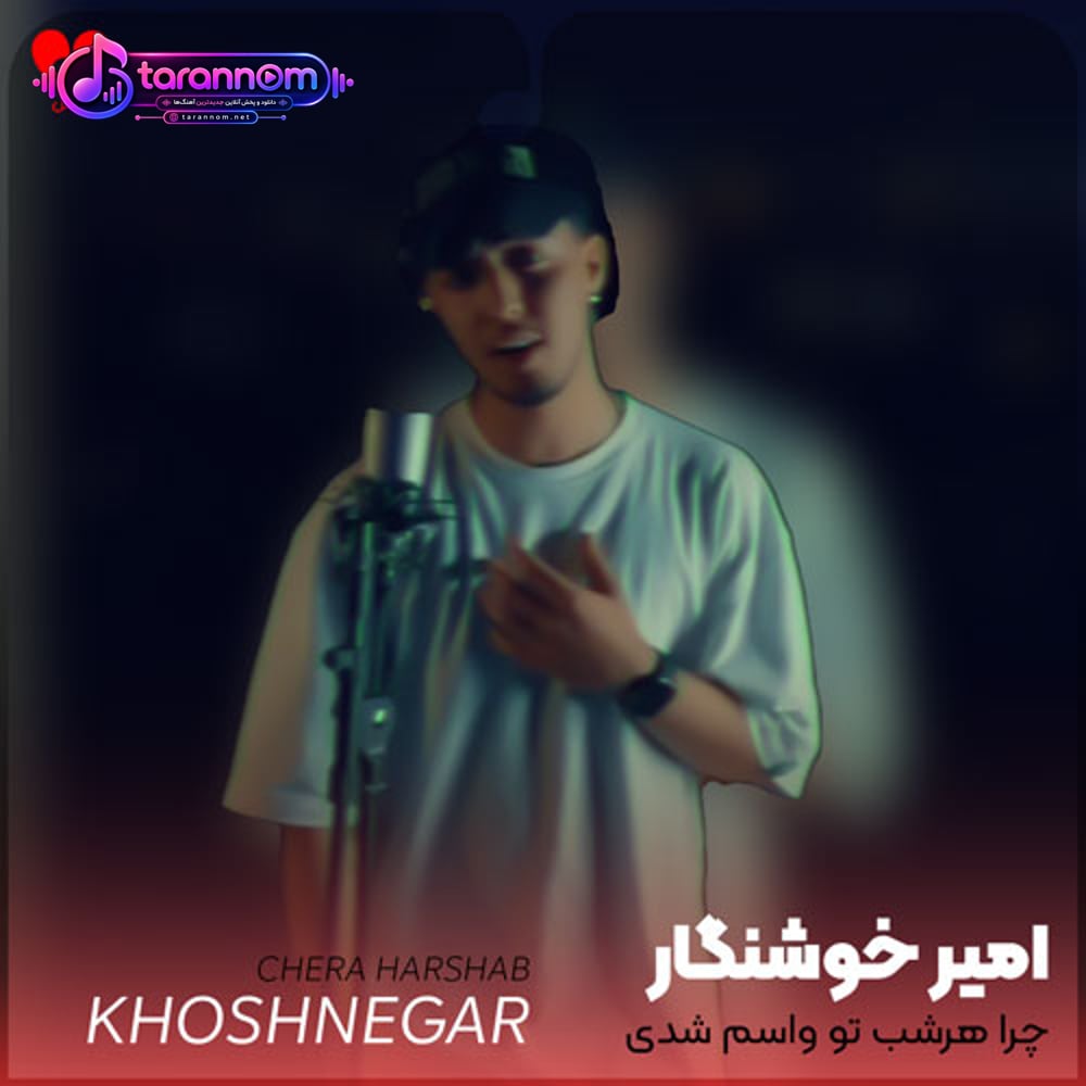 چرا هرشب تو واسم شدی سر درد پس