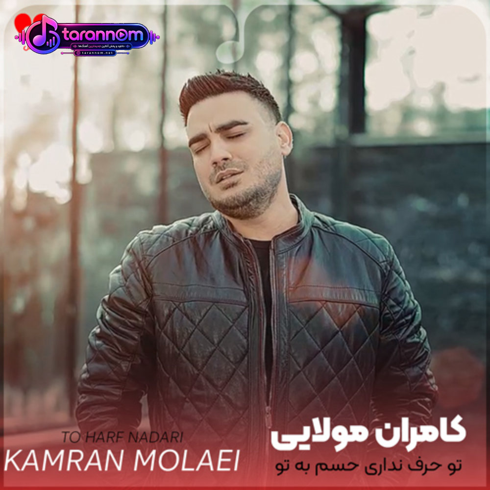 تو حرف نداری حسم به تو بیشتر از این حرفاس