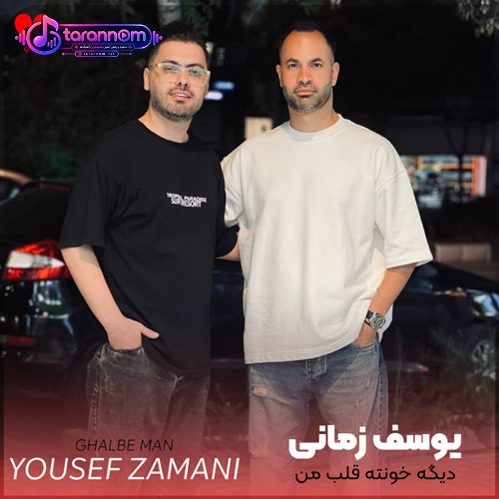 دیگه خونته قلب من شدی صاحب قلب من