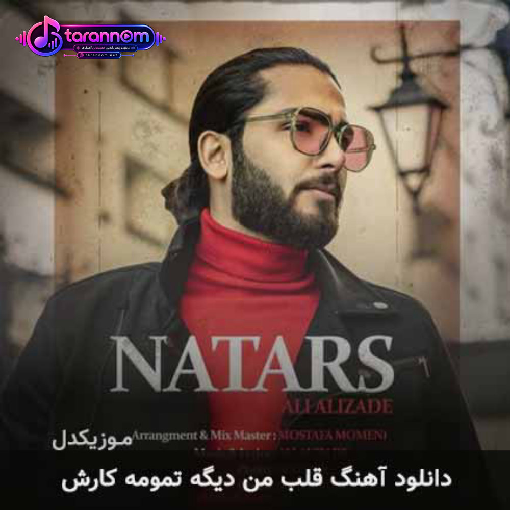قلب من دیگه تمومه کارش