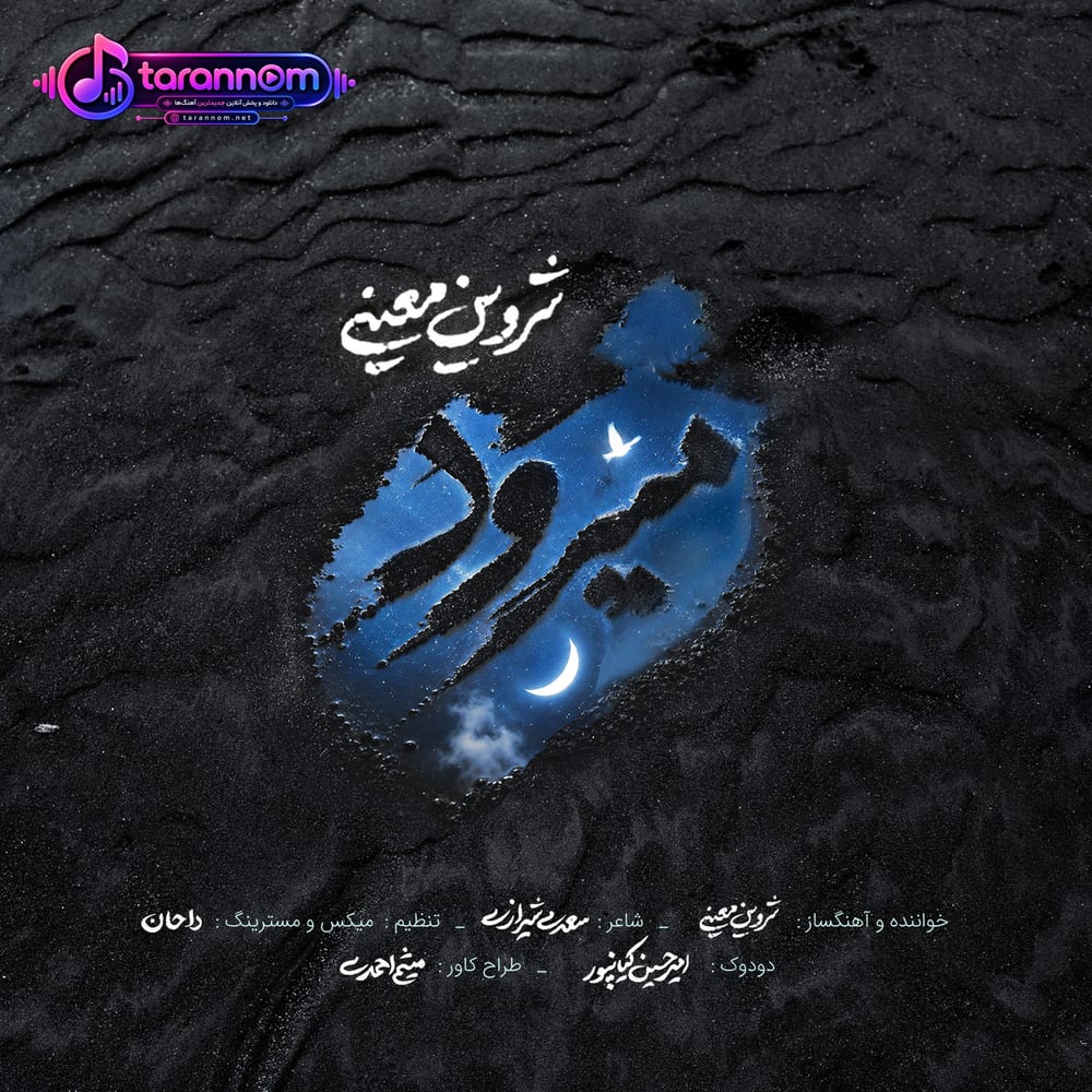 میرود