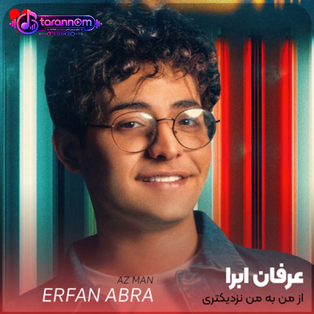 از من به من نزدیکتری