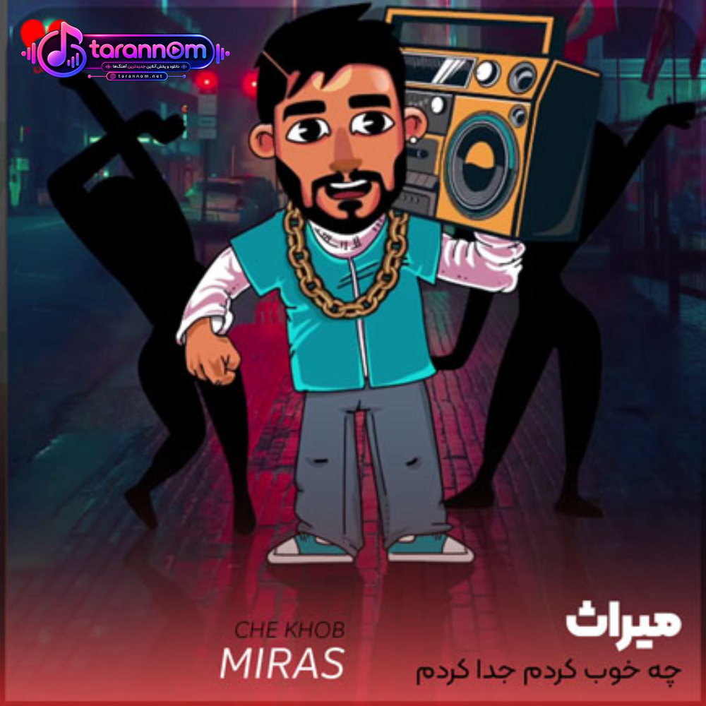 چه خوب کردم جدا کردم همه پولامو خرج کردم