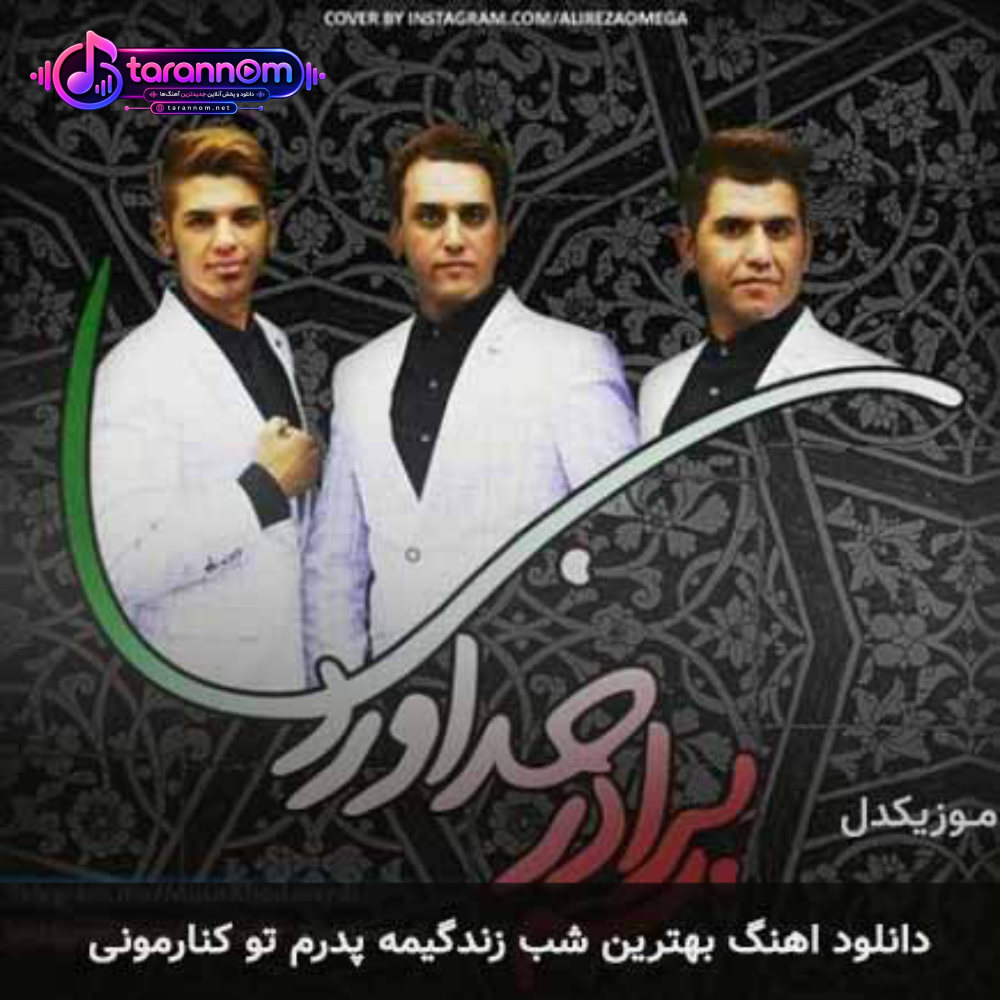 بهترین شب زندگی مه پدرم تو کنارمونی