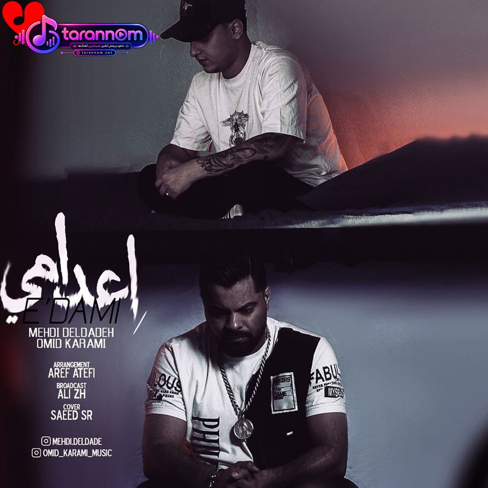 اعدامی