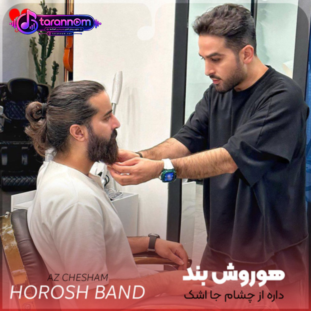 داره از چشام جا اشک خون میاد پایین