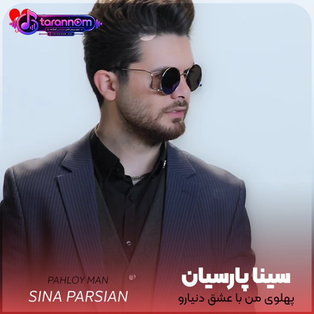 پهلوی من با عشق دنیارو میگشتیم