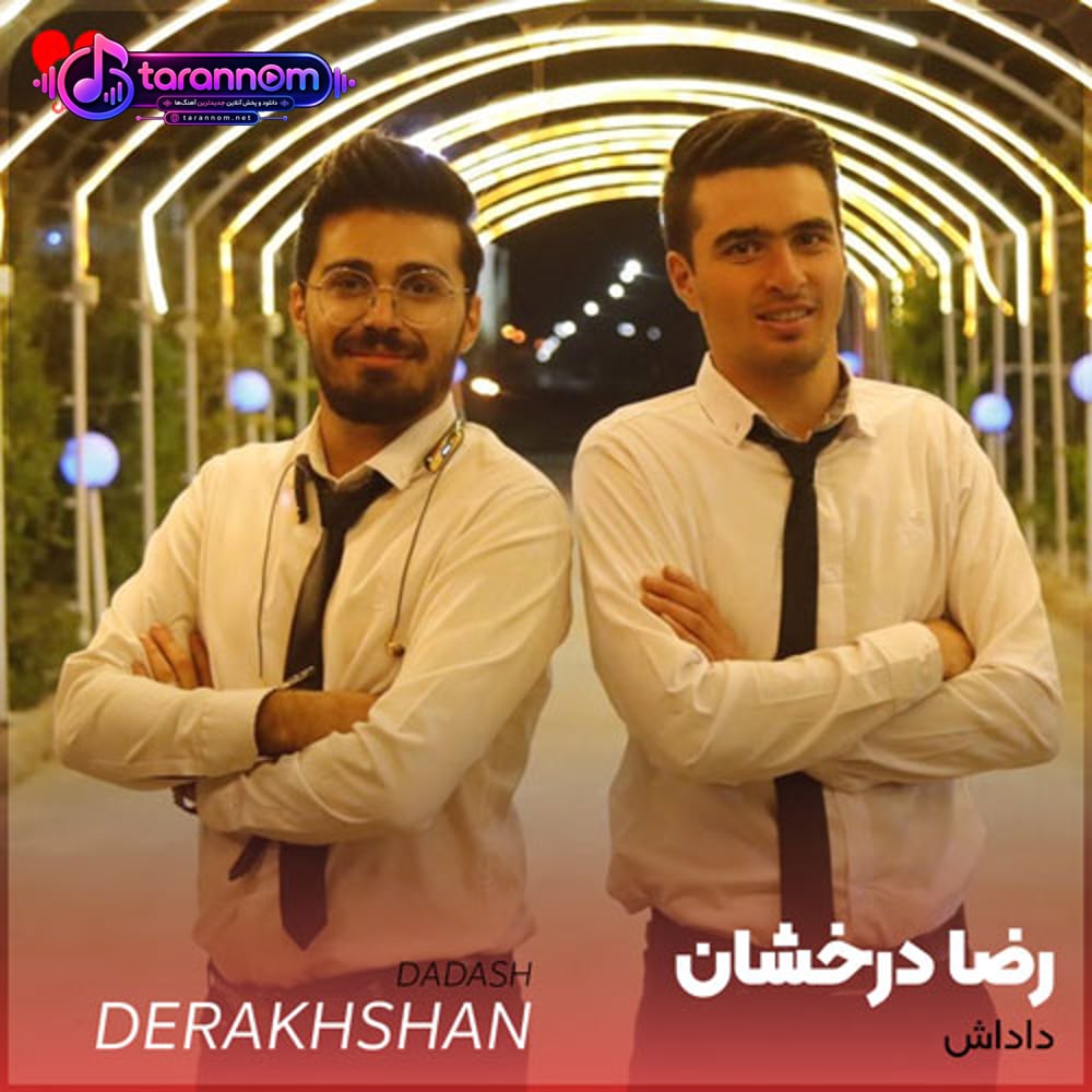 خداحافظ داداش چند ساله ی من