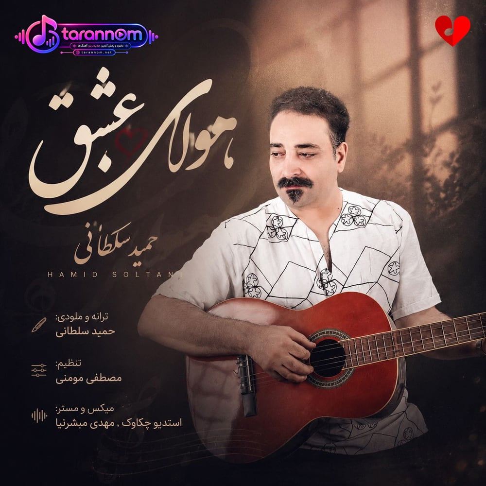 هوای عشق