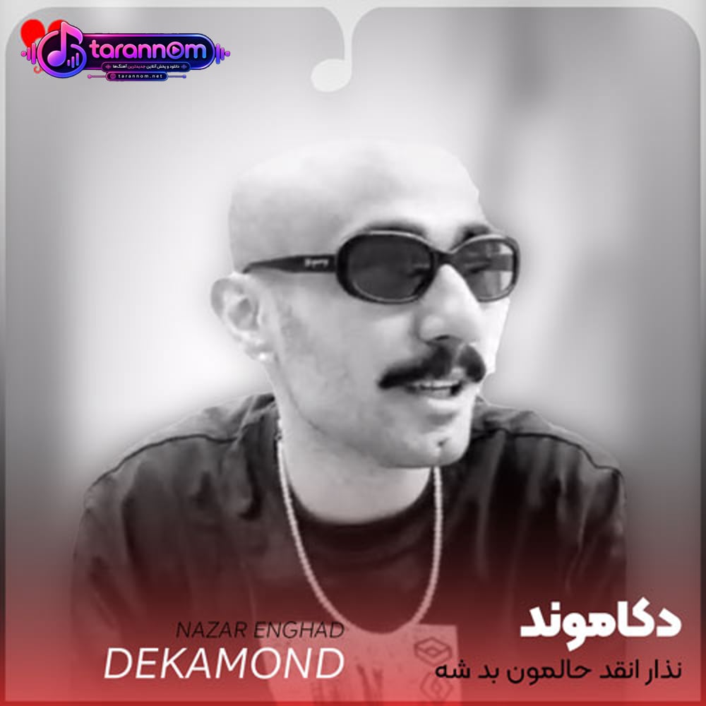 نذار انقد حالمون بد شه داری چیکار میکنی بچه