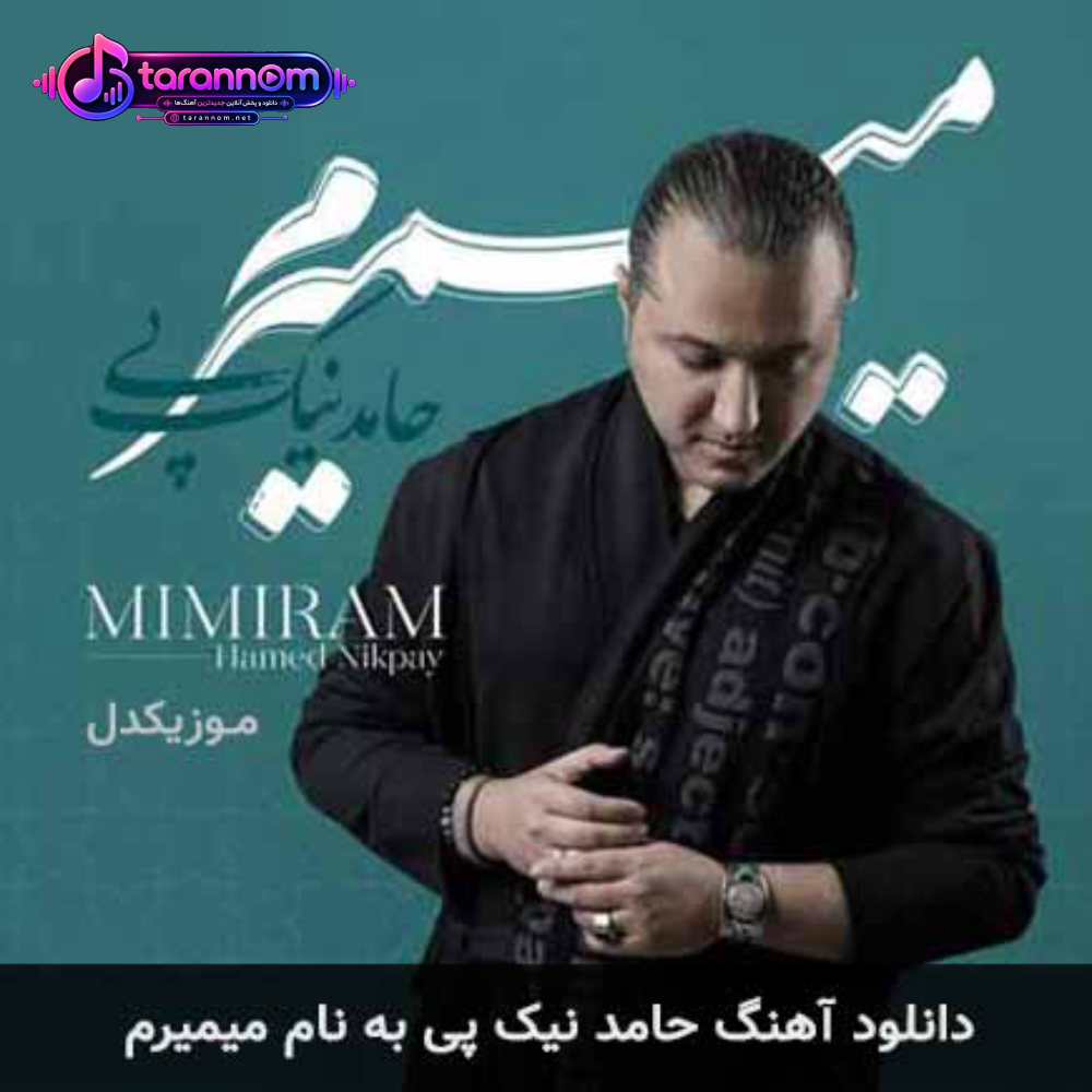 میمیرم