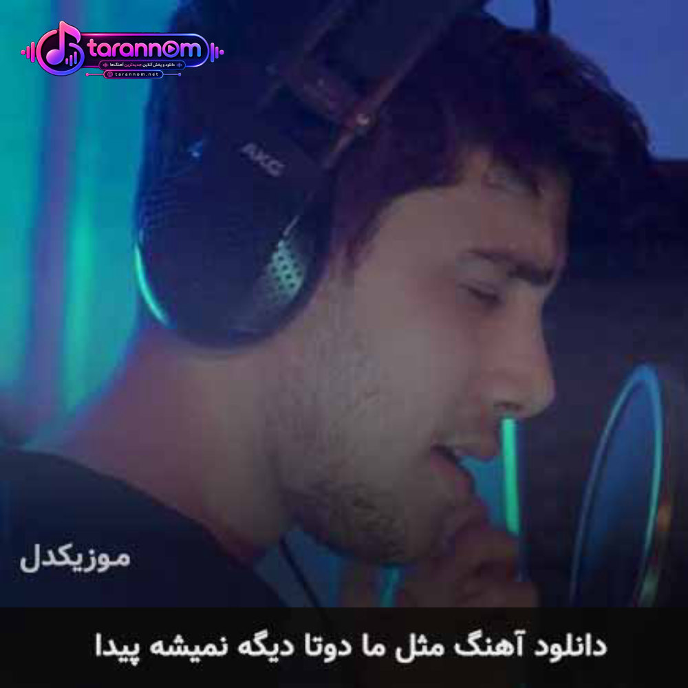 مثل ما دوتا دیگه نمیشه پیدا