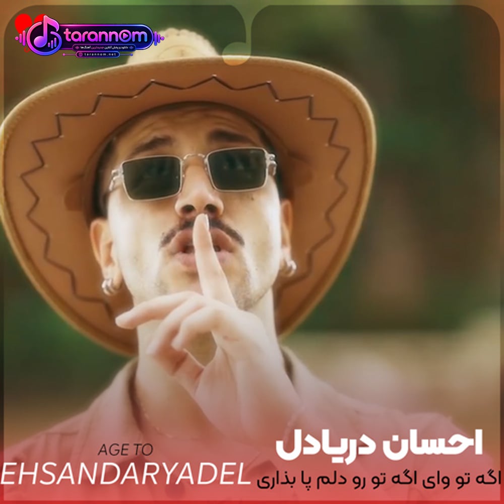 اگه تو وای اگه تو رو دلم پا بذاری