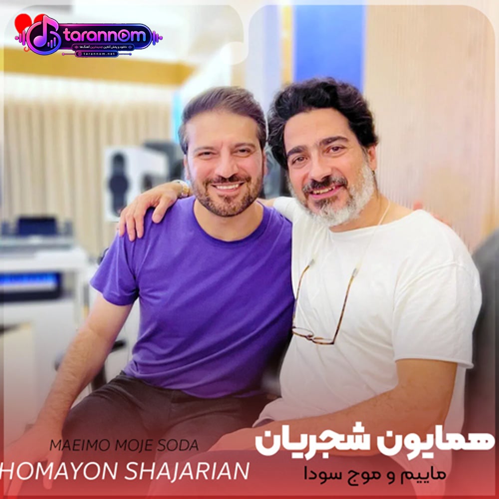 ماییم و موج سودا شب تا به روز تنها