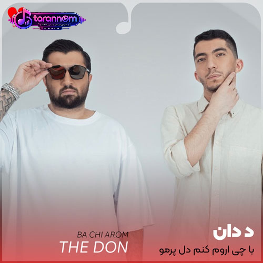 با چی آروم کنم دل پرمو