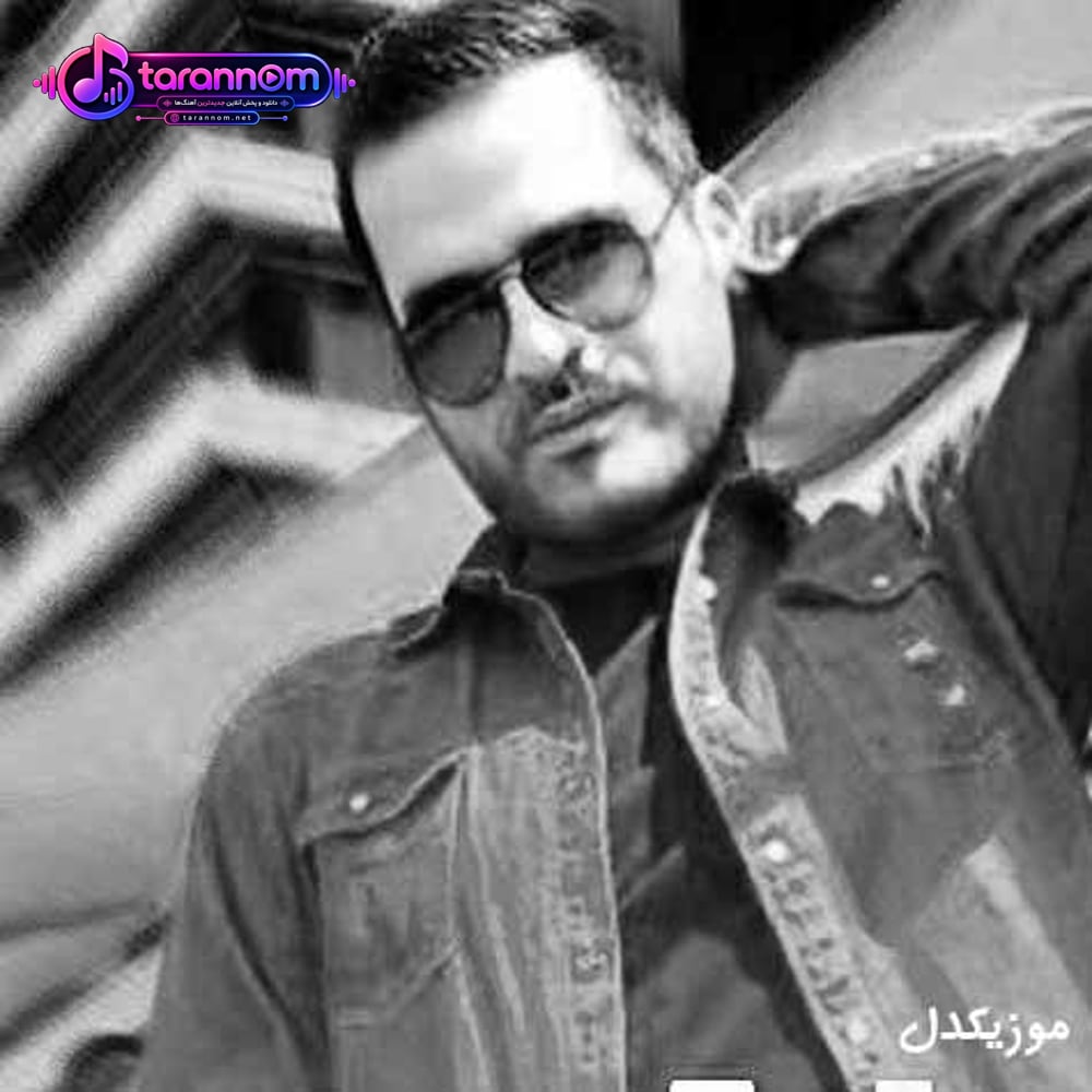 شدی جونم