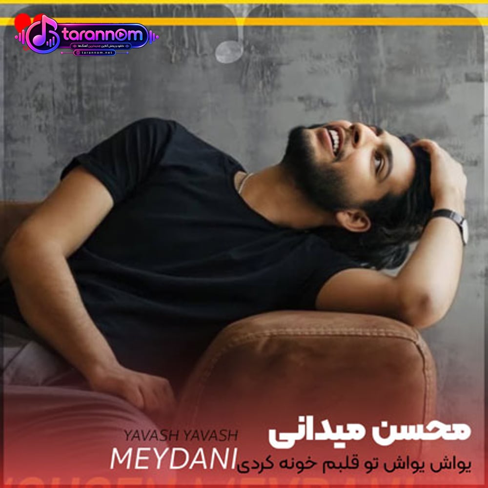 یواش یواش تو قلبم خونه کردی کم کم