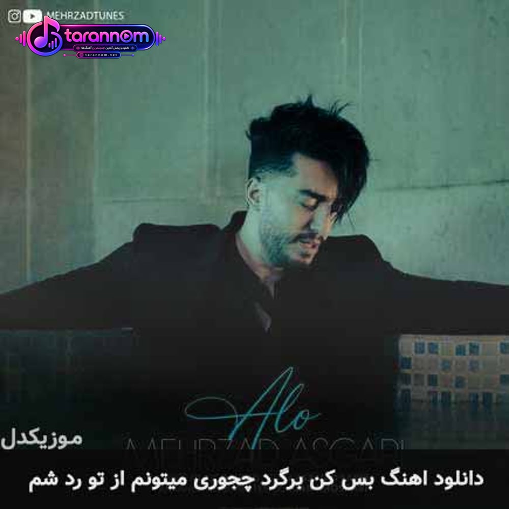 بس کن برگرد چجوری میتونم از تو رد شم