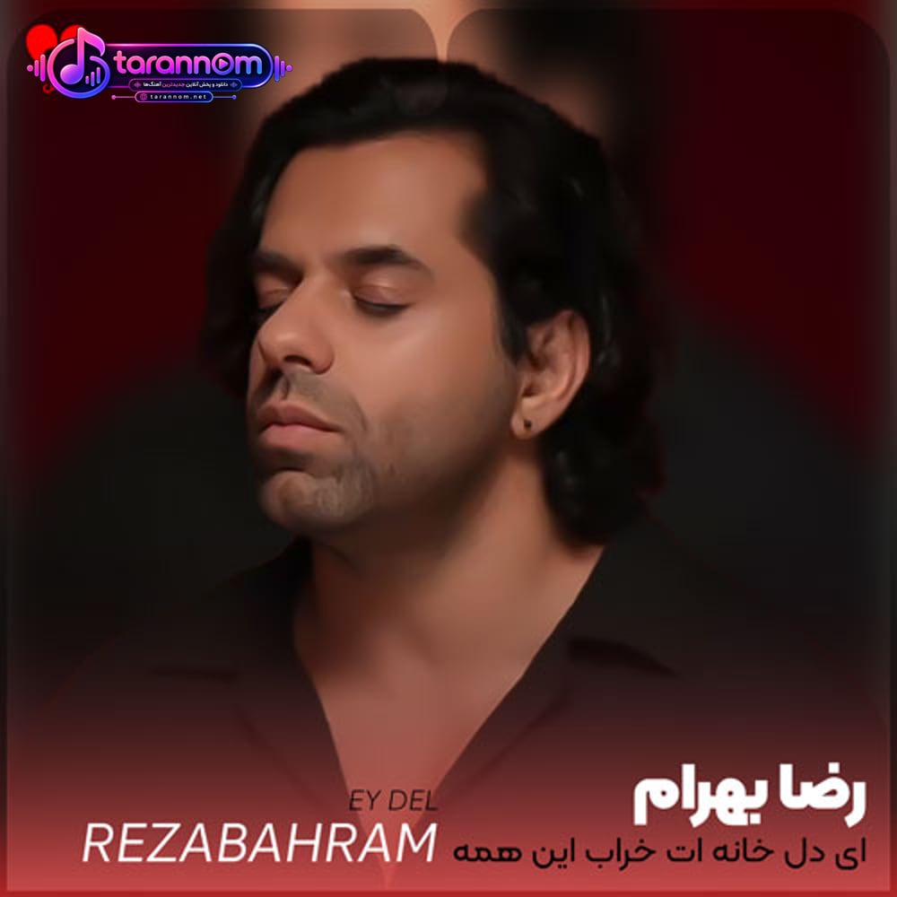 ای دل خانه ات خراب این همه رویا تا کی