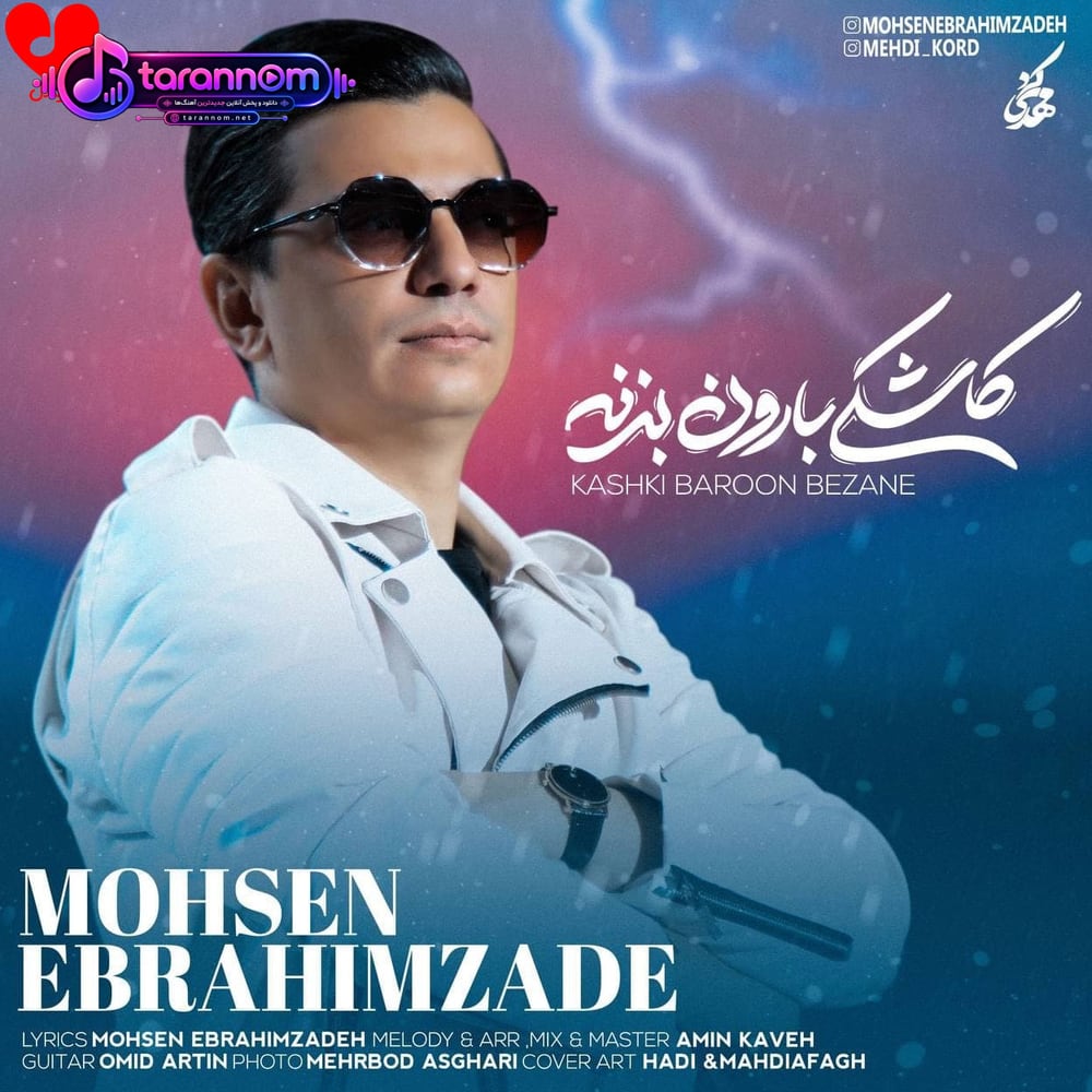 کاشکی بارون بزنه