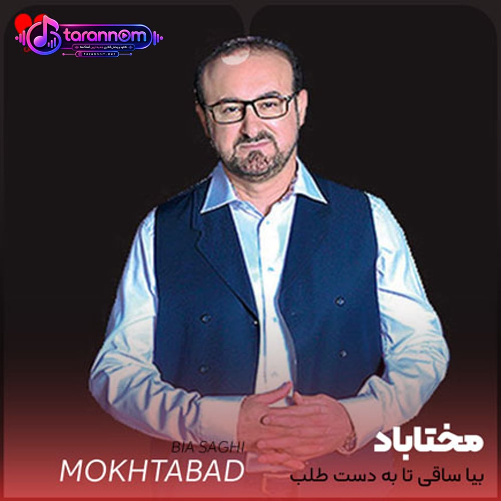 بیا ساقی تا به دست طلب گیرم از کف تو