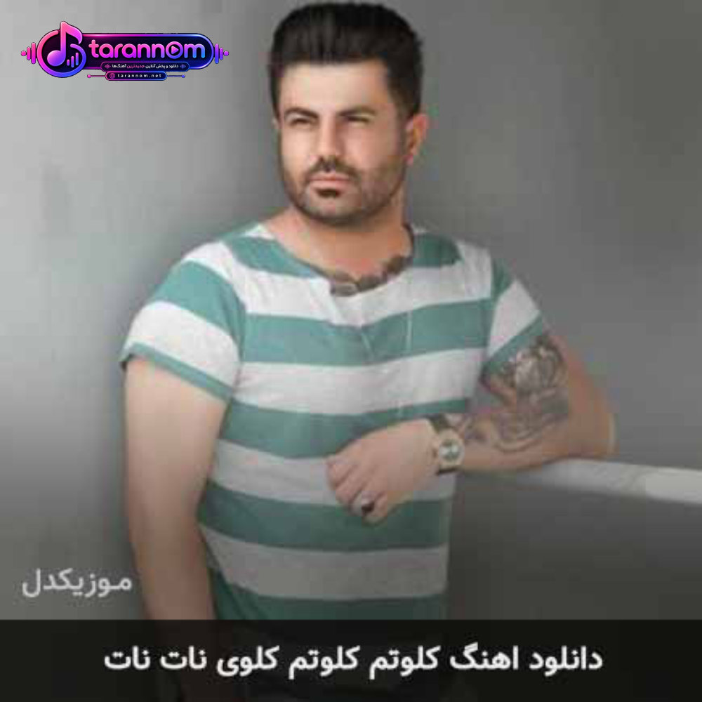 کلوتم کلوتم کلوی نات نات