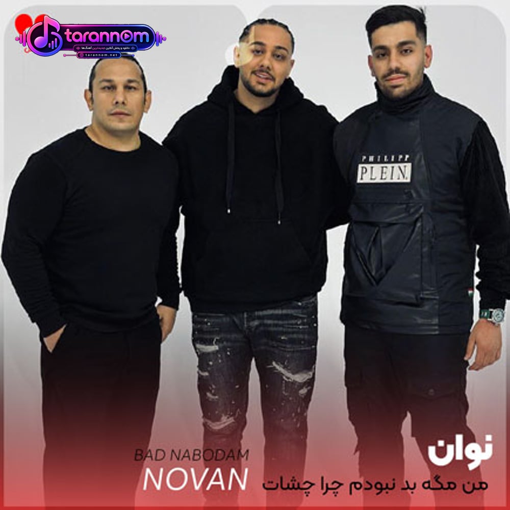 من مگه بد نبودم چرا چشات ترسیده