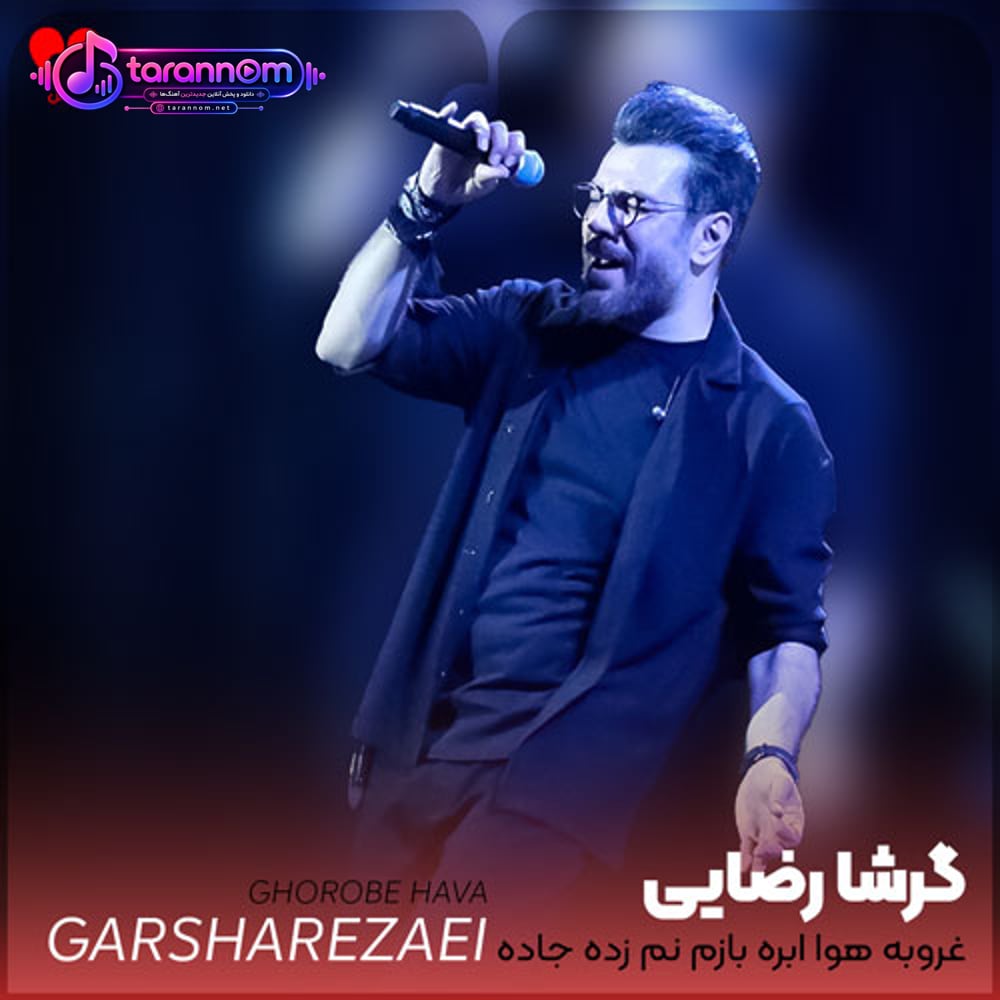 غروبه هوا ابره بازم نم زده جاده