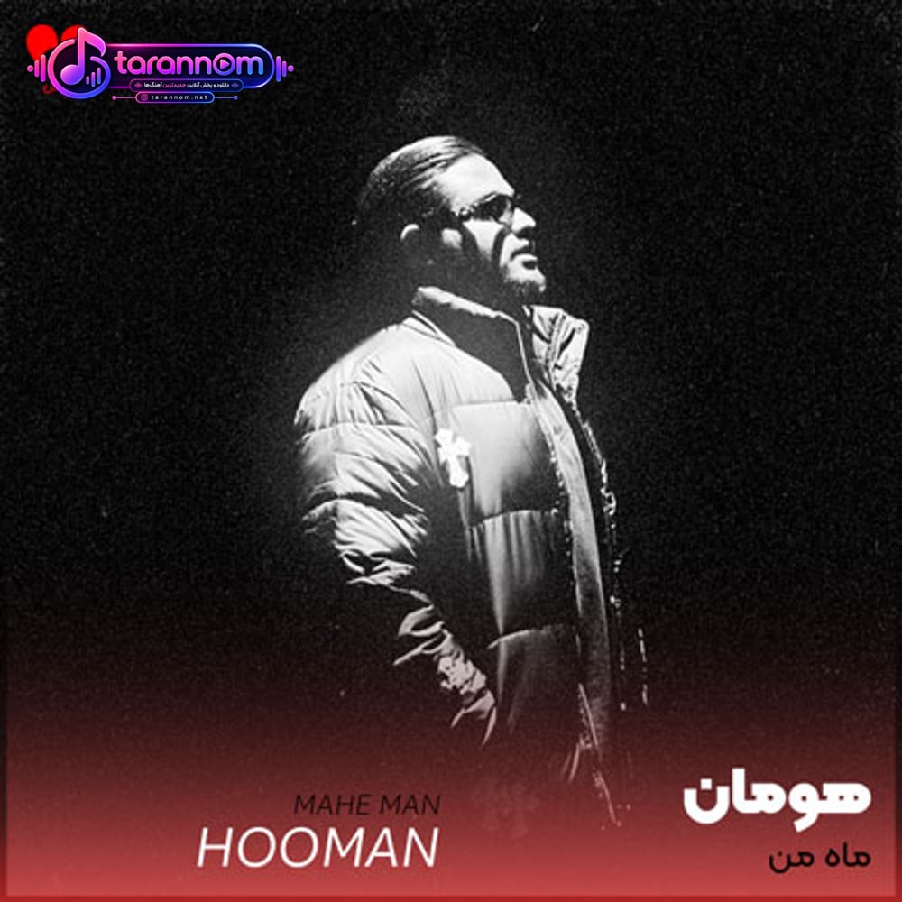 ماه من