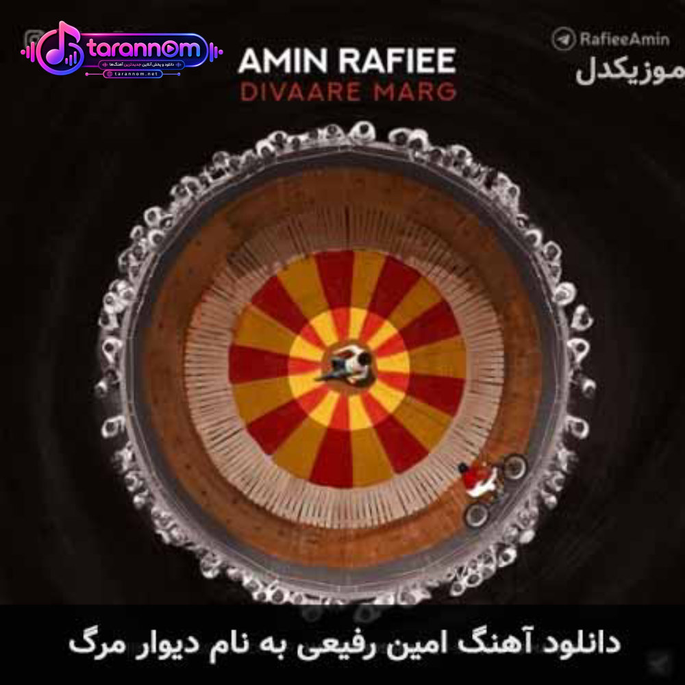 دیوار مرگ