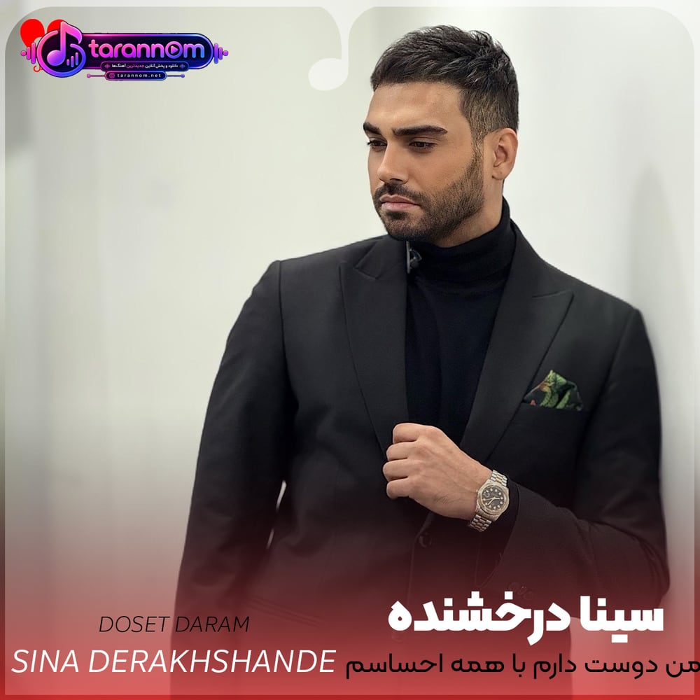 من دوست دارم با همه احساسم