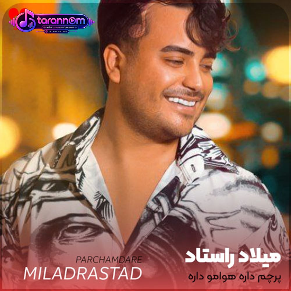 پرچم داره هوامو داره